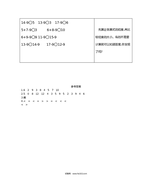 人教版一年级数学下册练习一　十 几 减 9.docx 第2页