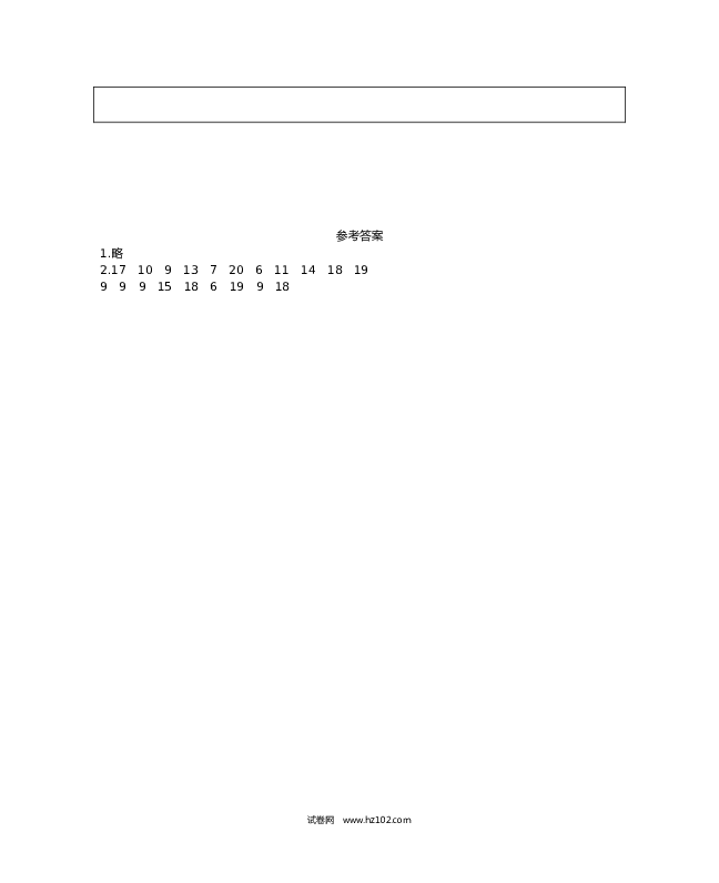 人教版一年级数学下册练习五　迷宫大冲关.docx 第2页