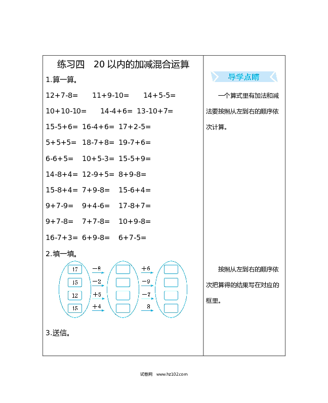 人教版一年级数学下册练习四　20以内的加减混合运算.docx 第1页