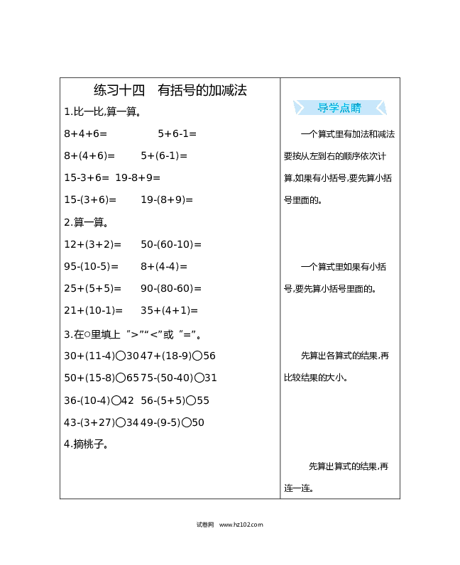 人教版一年级数学下册练习十四　有括号的加减法.docx 第1页