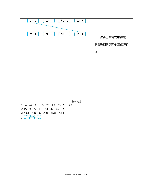 人教版一年级数学下册练习十三　两位数减一位数(退位)(2).docx 第2页