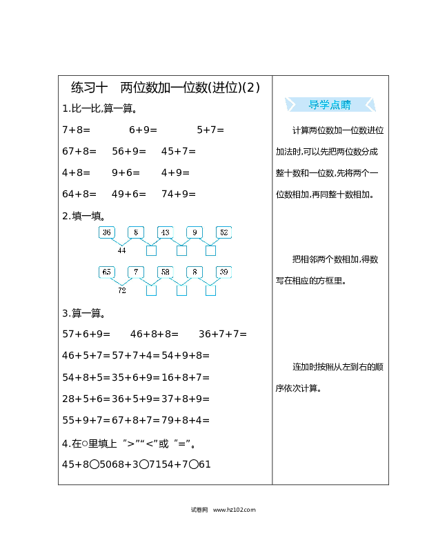 人教版一年级数学下册练习十　两位数加一位数(进位)(2).docx 第1页