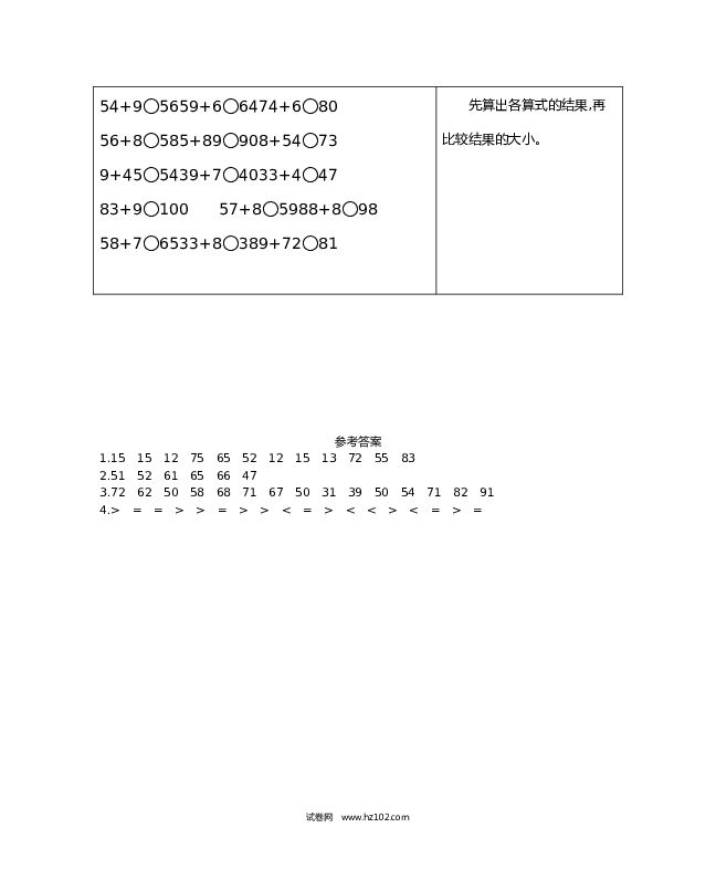 人教版一年级数学下册练习十　两位数加一位数(进位)(2).docx 第2页