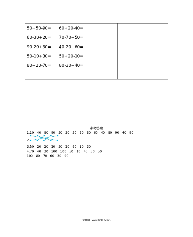 人教版一年级数学下册练习七　整十数加、减整十数.docx 第2页