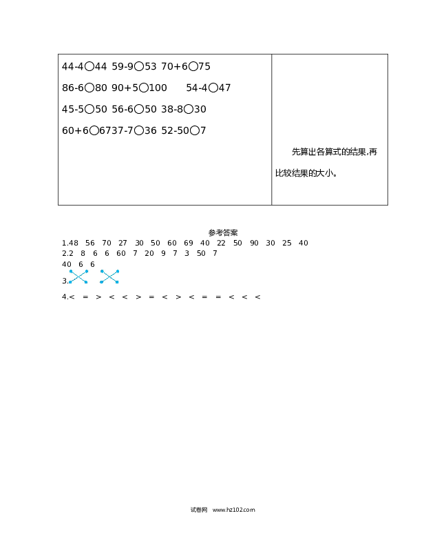 人教版一年级数学下册练习六　整十数加一位数及相应的减法.docx 第2页