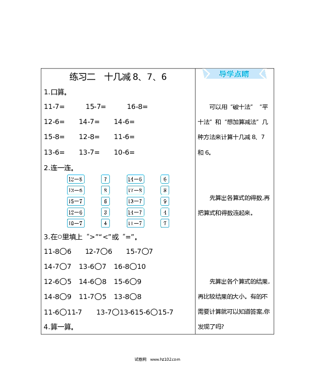 人教版一年级数学下册练习二　十几减8、7、6.docx 第1页