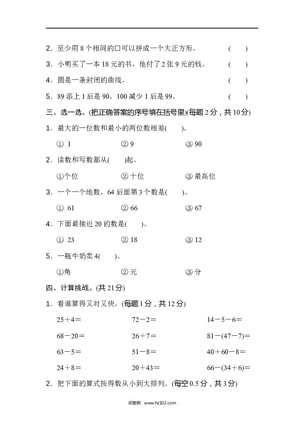 人教版一年级数学下册北京市名校期末测试卷.docx 第2页