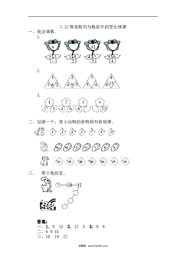 人教版一年级数学下册课时练7.2 等差数列与数组中的变化规律.doc 第1页