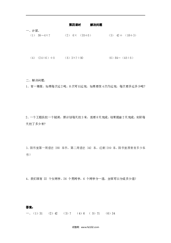 二年级人教版数学下册课时练5.4解决问题.doc 第1页