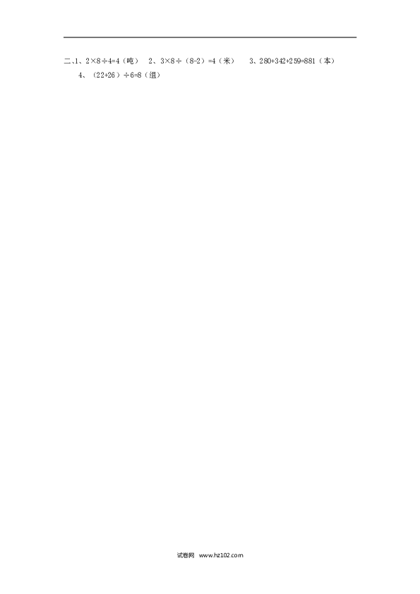 二年级人教版数学下册课时练5.4解决问题.doc 第2页