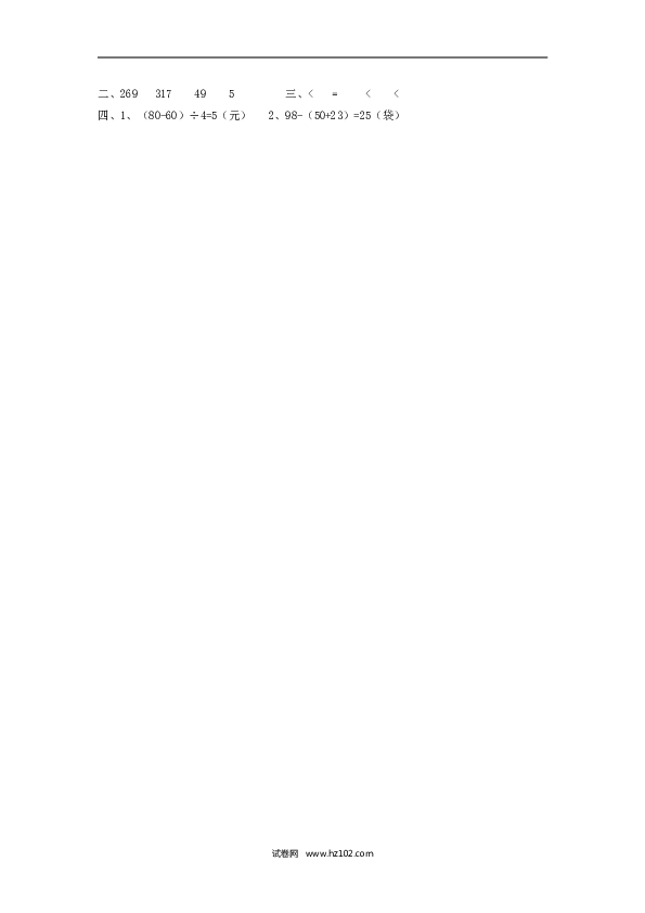 二年级人教版数学下册课时练5.3有小括号的混合运算.doc 第2页
