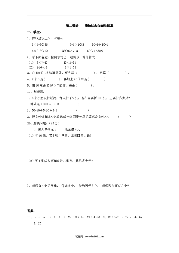 二年级人教版数学下册课时练5.2乘除法和加减法运算.doc 第1页