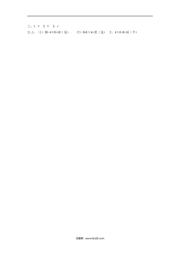 二年级人教版数学下册课时练5.2乘除法和加减法运算.doc 第2页