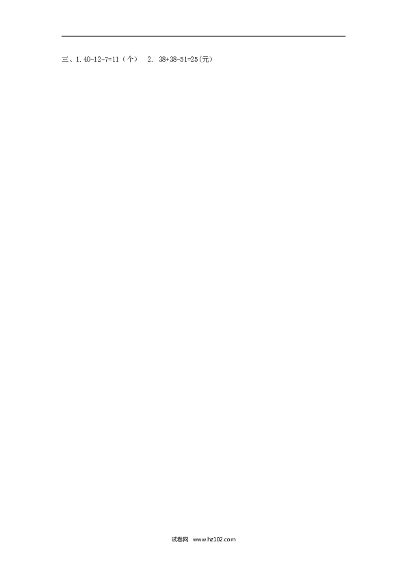 二年级人教版数学下册课时练5.1同级运算.doc 第2页
