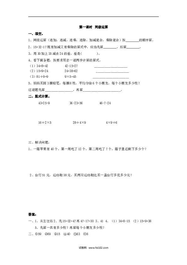 二年级人教版数学下册课时练5.1同级运算.doc 第1页