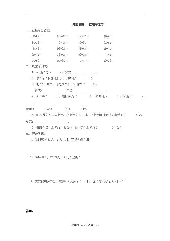 二年级人教版数学下册课时练4.4整理与复习.doc 第1页