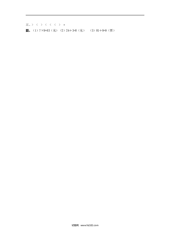 二年级人教版数学下册课时练4.3解决问题.doc 第2页