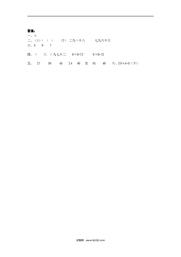 二年级人教版数学下册课时练4.2用9的乘法口诀求商.doc 第2页
