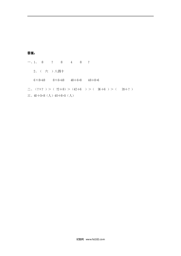 二年级人教版数学下册课时练4.1用7、8乘法口诀求商.doc 第2页
