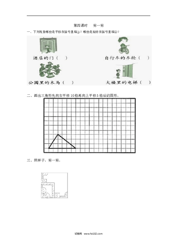 二年级人教版数学下册课时练3.4剪一剪.doc 第1页