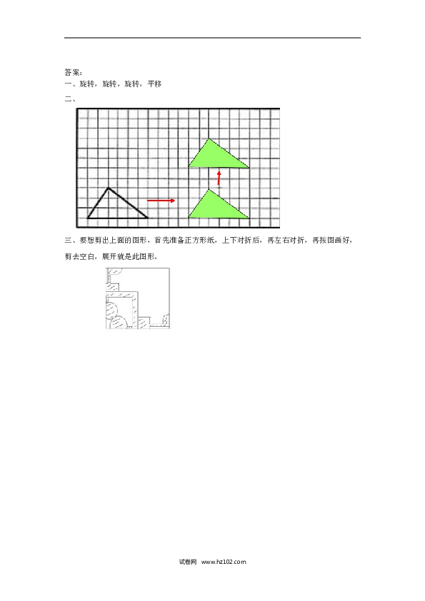 二年级人教版数学下册课时练3.4剪一剪.doc 第2页