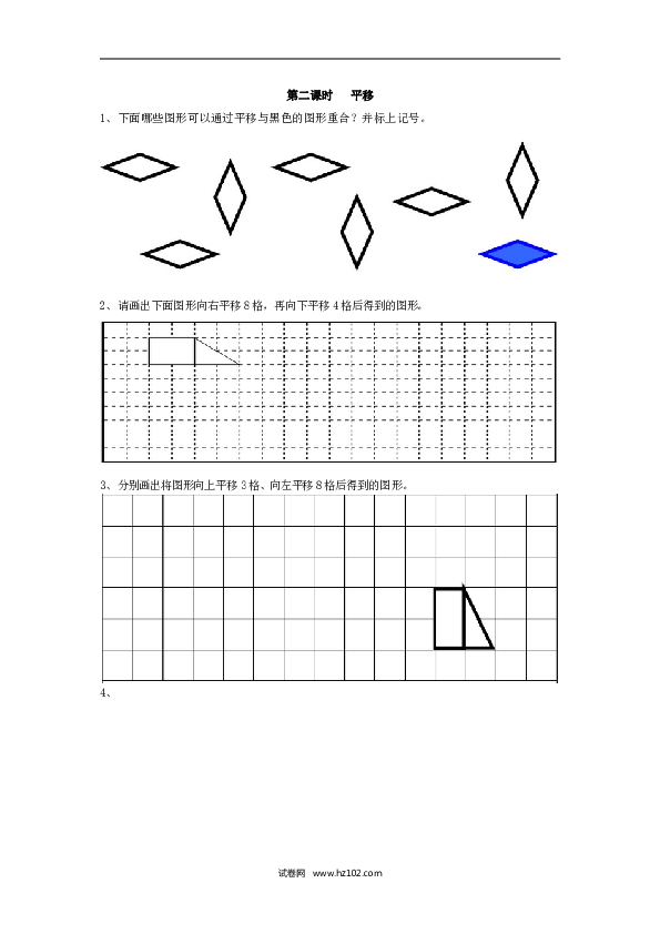 二年级人教版数学下册课时练3.2平移.doc 第1页