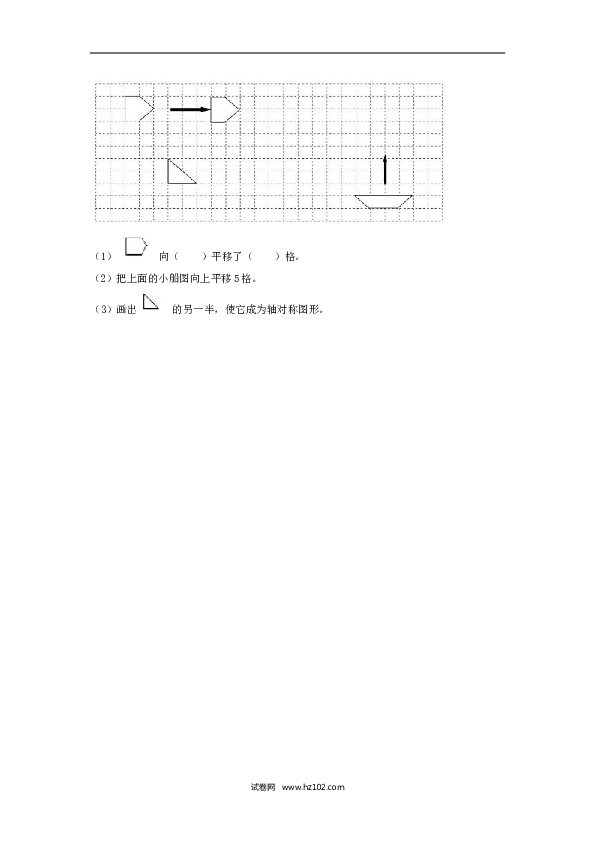 二年级人教版数学下册课时练3.2平移.doc 第2页