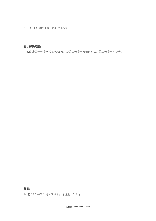二年级人教版数学下册课时练2.8整理与复习.doc 第2页