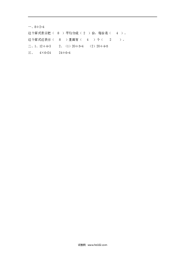 二年级人教版数学下册课时练2.7解决问题.doc 第2页