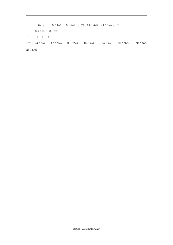 二年级人教版数学下册课时练2.5用2---6的乘法口诀求商（1）.doc 第2页