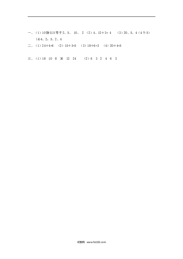 二年级人教版数学下册课时练2.4认识除法各部分名称.doc 第2页