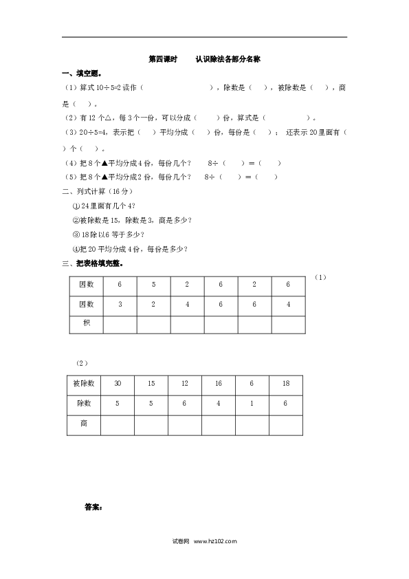 二年级人教版数学下册课时练2.4认识除法各部分名称.doc 第1页