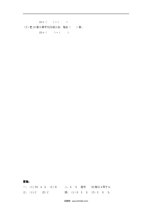 二年级人教版数学下册课时练2.3除法的含义及读写.doc 第2页
