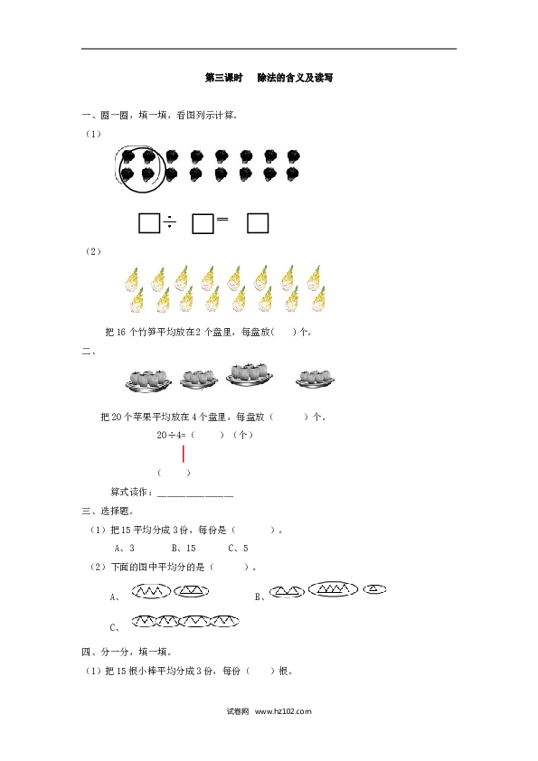 二年级人教版数学下册课时练2.3除法的含义及读写.doc 第1页