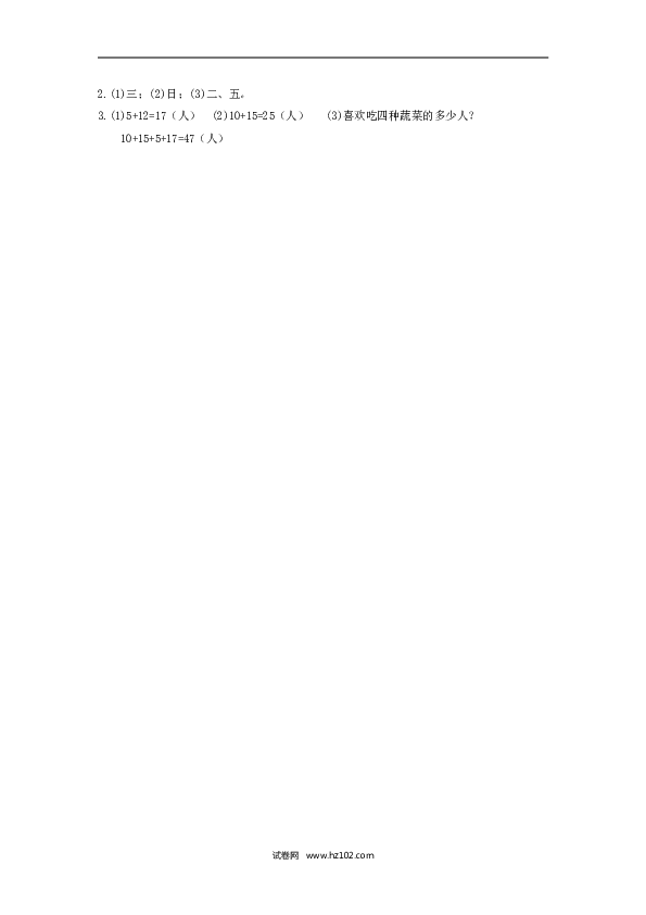 二年级人教版数学下册课时练1.1调查与数据收集.doc 第2页