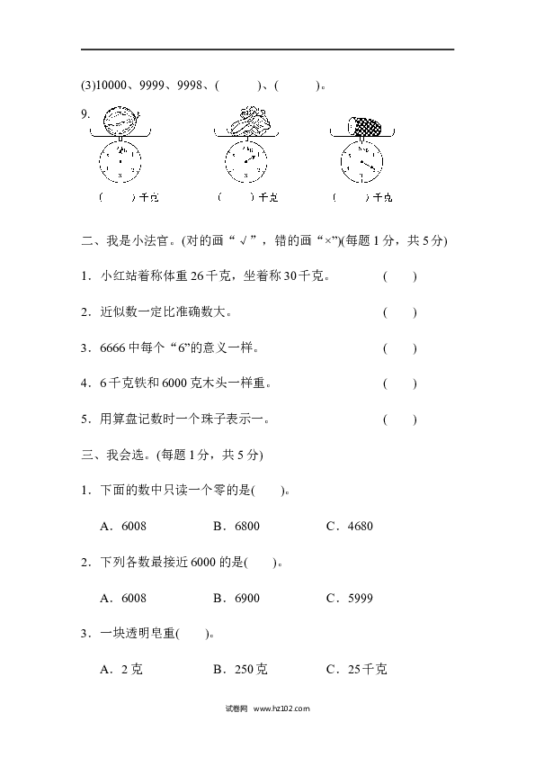 人教版二年级数学下册单元试卷第9单元数学广角&mdash;推理、第7、8、9单元过关检测卷.docx 第2页