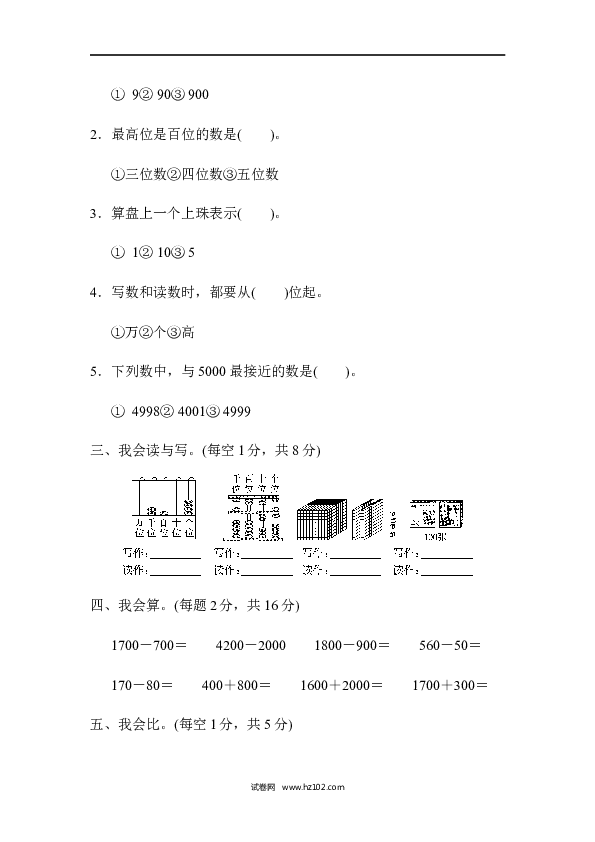 人教版二年级数学下册单元试卷第7单元万以内数的认识、周测培优卷9.docx 第2页
