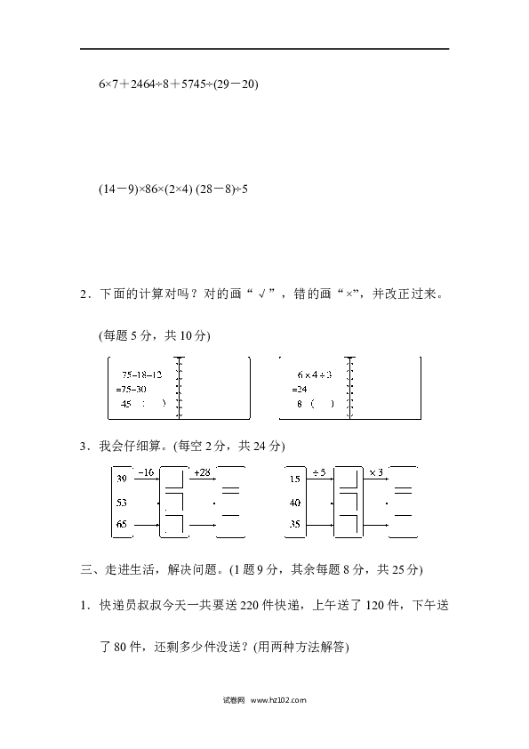 人教版二年级数学下册单元试卷第5单元混合运算、周测培优卷6.docx 第2页