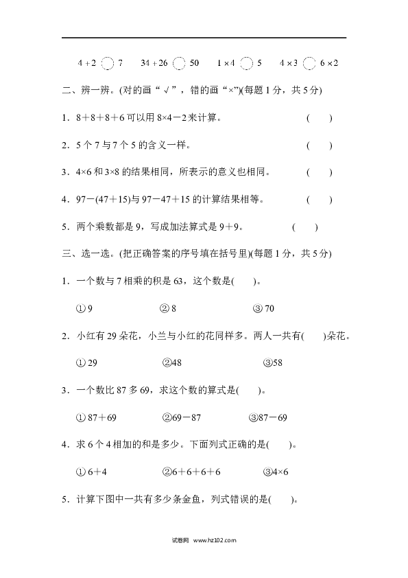 人教版二年级数学上册寒假、暑假模块过关卷（一）.docx 第2页