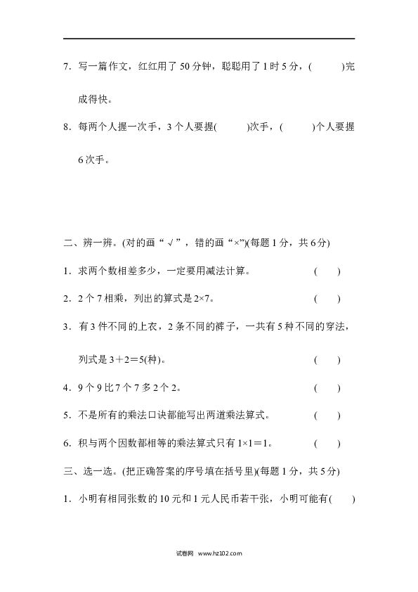 人教版二年级数学上册寒假、暑假模块过关卷（三）.docx 第2页