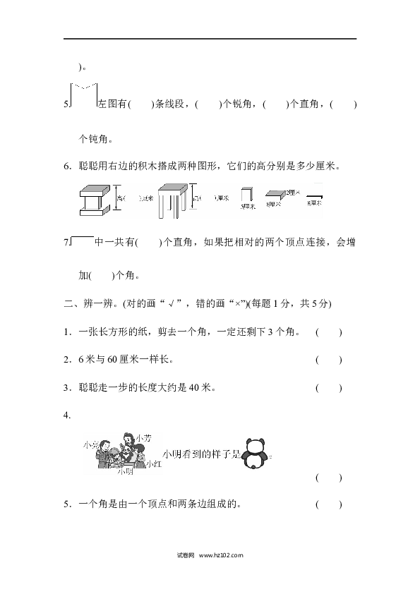 人教版二年级数学上册寒假、暑假模块过关卷（二）.docx 第2页