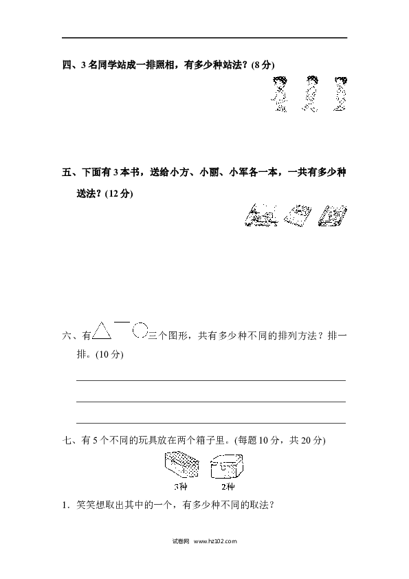 人教版二年级数学上册寒假、暑假教材过关卷(9).docx 第2页