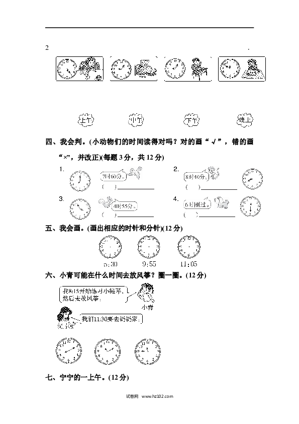 人教版二年级数学上册寒假、暑假教材过关卷(8).docx 第2页