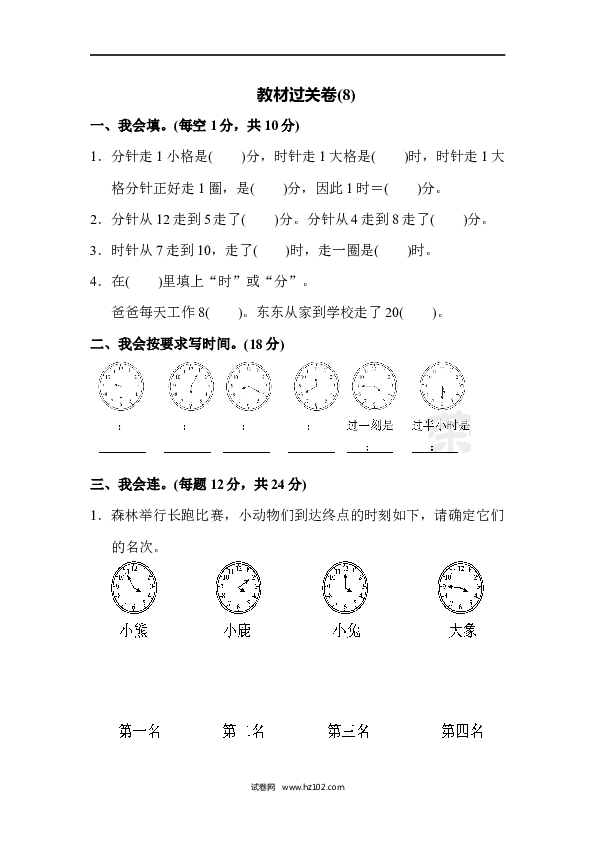 人教版二年级数学上册寒假、暑假教材过关卷(8).docx 第1页