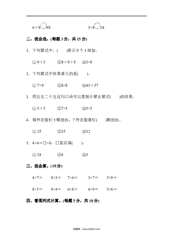 人教版二年级数学上册寒假、暑假教材过关卷(7).docx 第2页