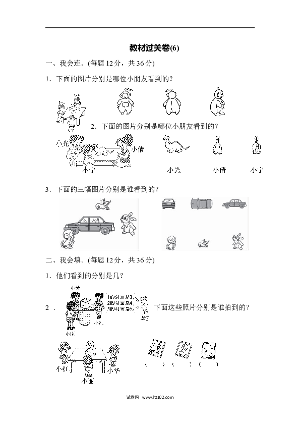 人教版二年级数学上册寒假、暑假教材过关卷(6).docx 第1页
