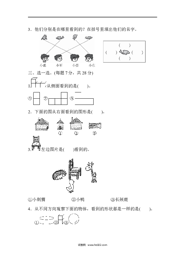 人教版二年级数学上册寒假、暑假教材过关卷(6).docx 第2页