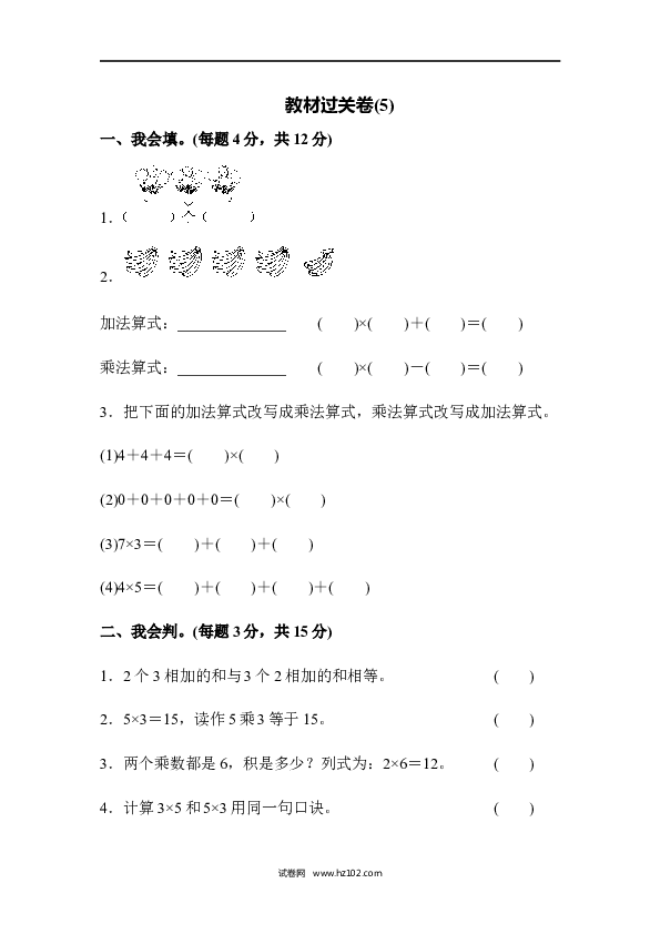 人教版二年级数学上册寒假、暑假教材过关卷(5).docx 第1页
