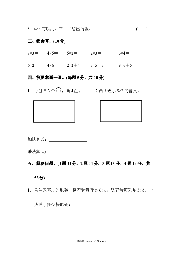 人教版二年级数学上册寒假、暑假教材过关卷(5).docx 第2页