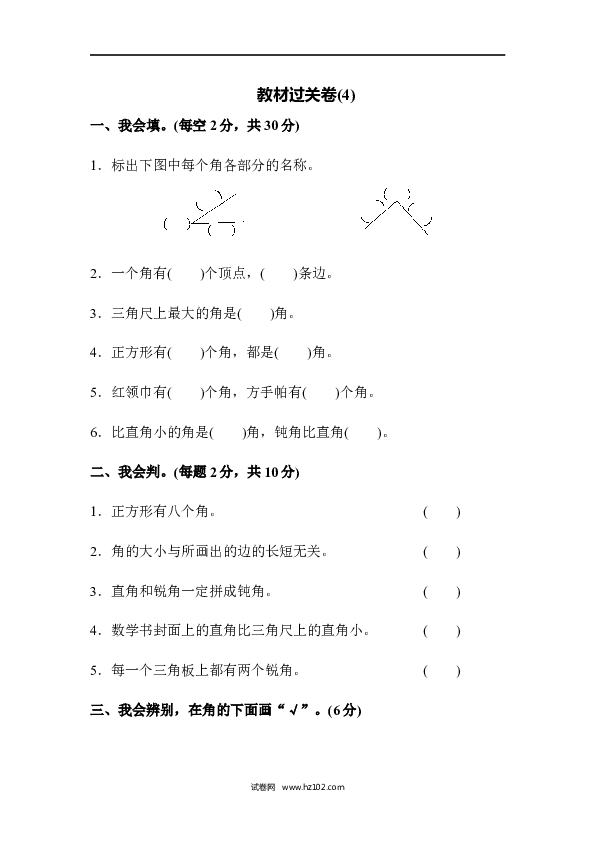 人教版二年级数学上册寒假、暑假教材过关卷(4).docx 第1页